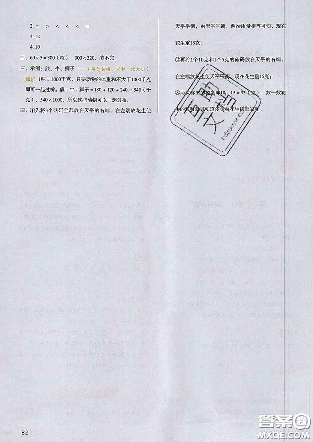 2020新版一本我愛寫作業(yè)小學數(shù)學三年級下冊北師版答案