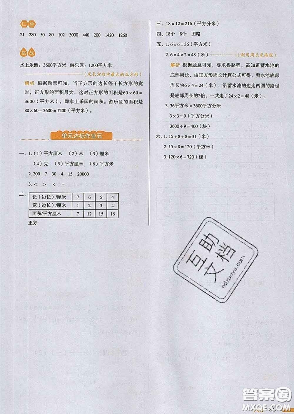 2020新版一本我愛寫作業(yè)小學數(shù)學三年級下冊北師版答案