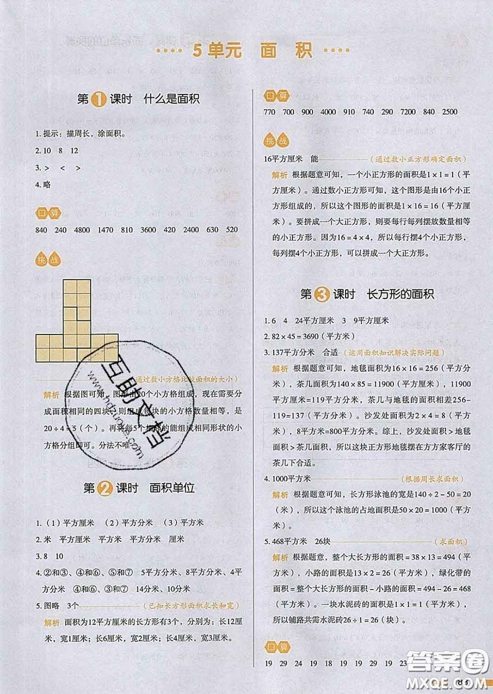 2020新版一本我愛寫作業(yè)小學數(shù)學三年級下冊北師版答案