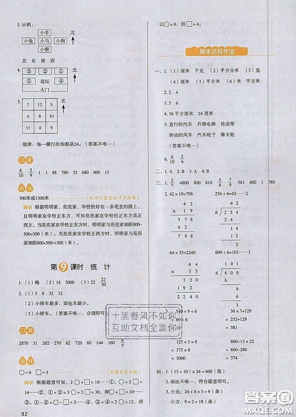 2020新版一本我愛寫作業(yè)小學數(shù)學三年級下冊北師版答案