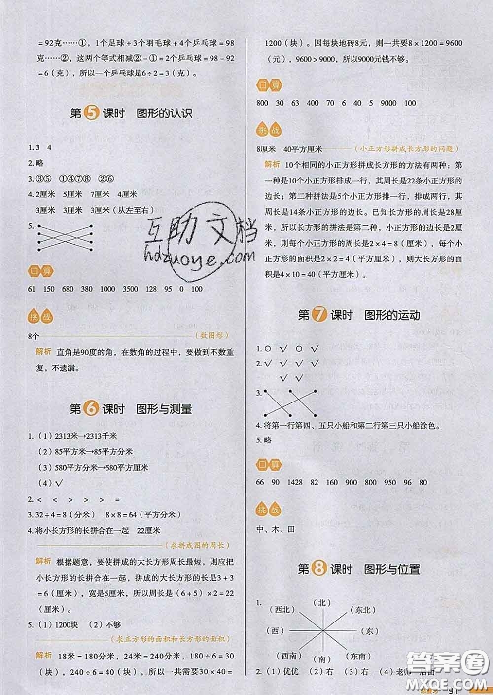 2020新版一本我愛寫作業(yè)小學數(shù)學三年級下冊北師版答案