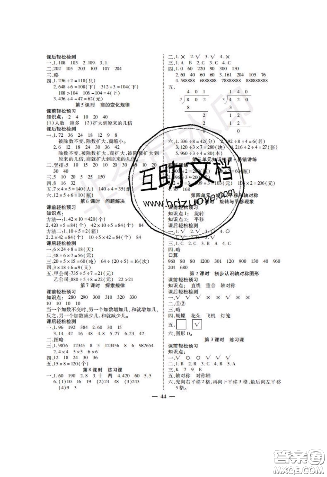 2020年激活思維智能訓(xùn)練三年級數(shù)學(xué)下冊西師大版答案