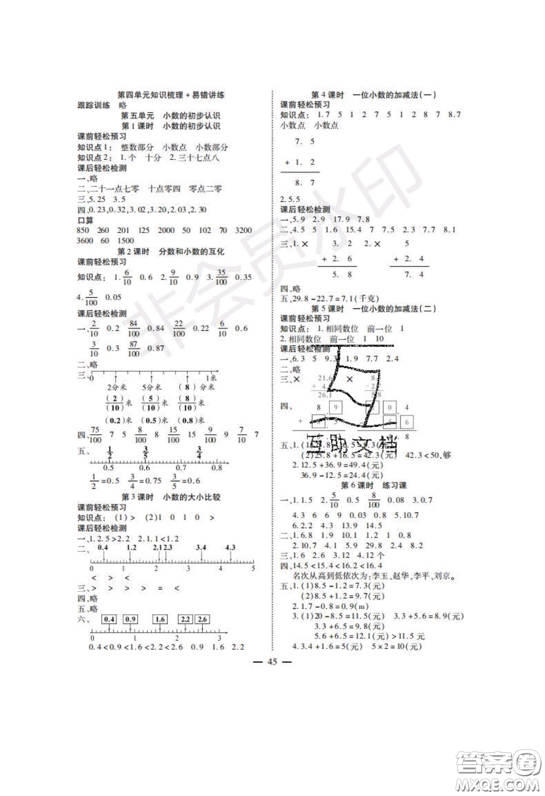 2020年激活思維智能訓(xùn)練三年級數(shù)學(xué)下冊西師大版答案