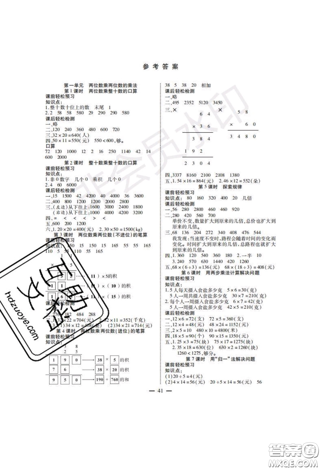 2020年激活思維智能訓(xùn)練三年級數(shù)學(xué)下冊西師大版答案