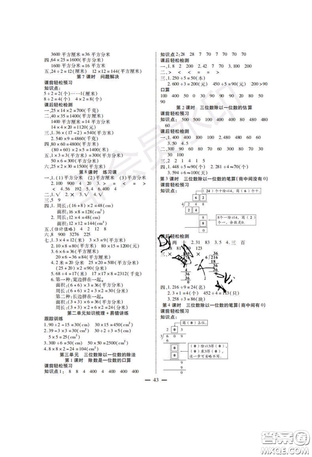 2020年激活思維智能訓(xùn)練三年級數(shù)學(xué)下冊西師大版答案