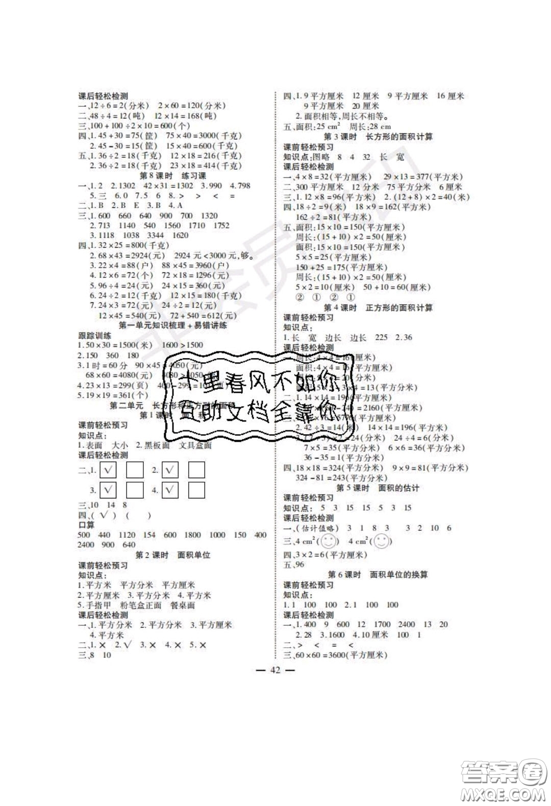 2020年激活思維智能訓(xùn)練三年級數(shù)學(xué)下冊西師大版答案