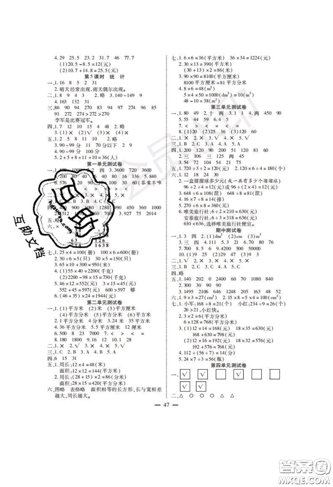 2020年激活思維智能訓(xùn)練三年級數(shù)學(xué)下冊西師大版答案