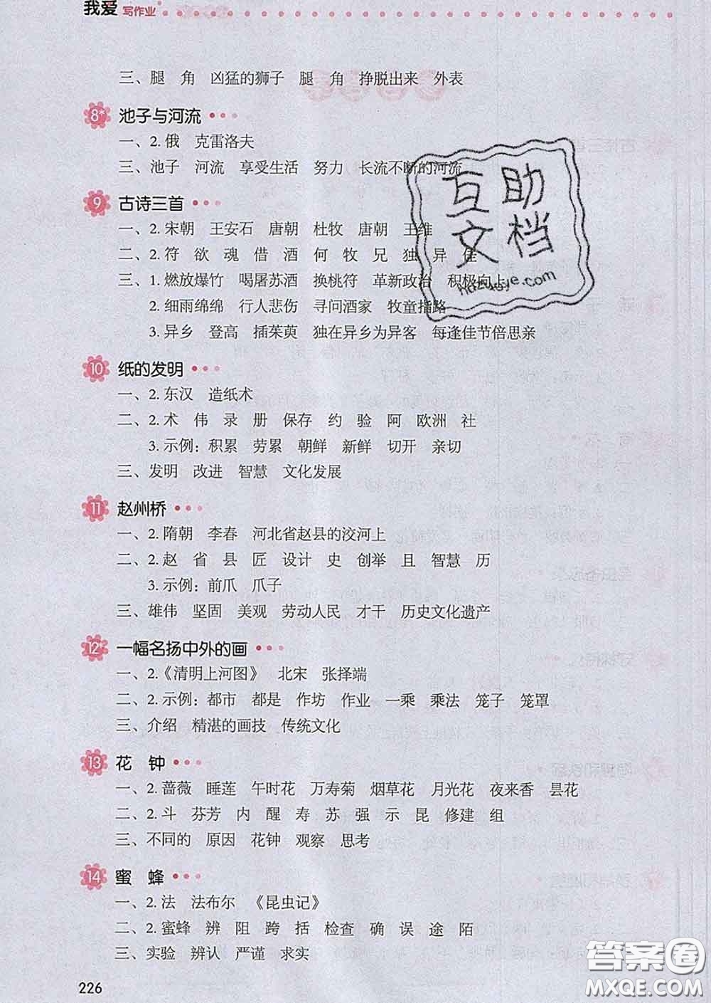 2020新版一本我愛(ài)寫(xiě)作業(yè)小學(xué)語(yǔ)文三年級(jí)下冊(cè)人教版答案