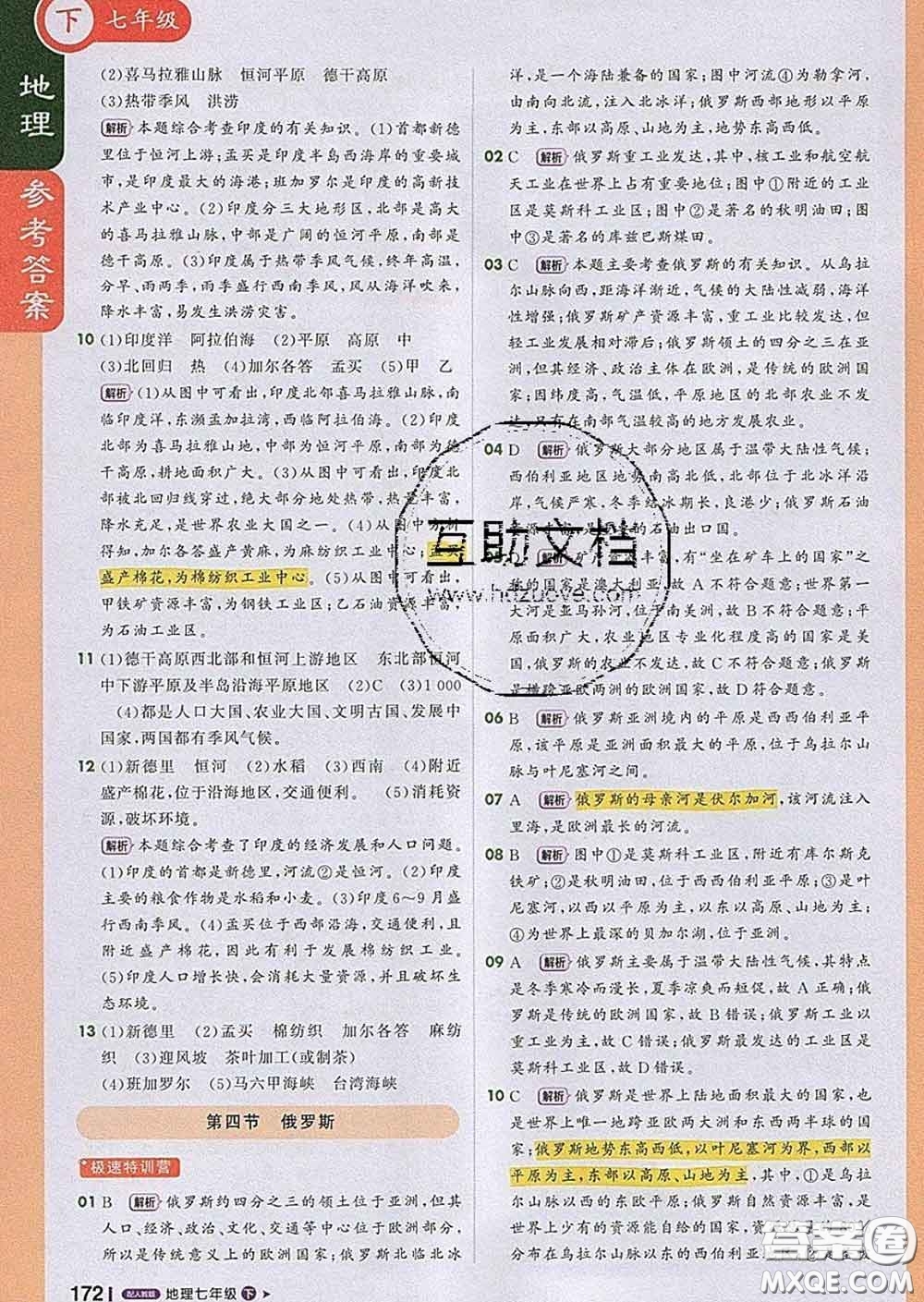 1加1輕巧奪冠課堂直播2020新版七年級(jí)地理下冊(cè)人教版答案