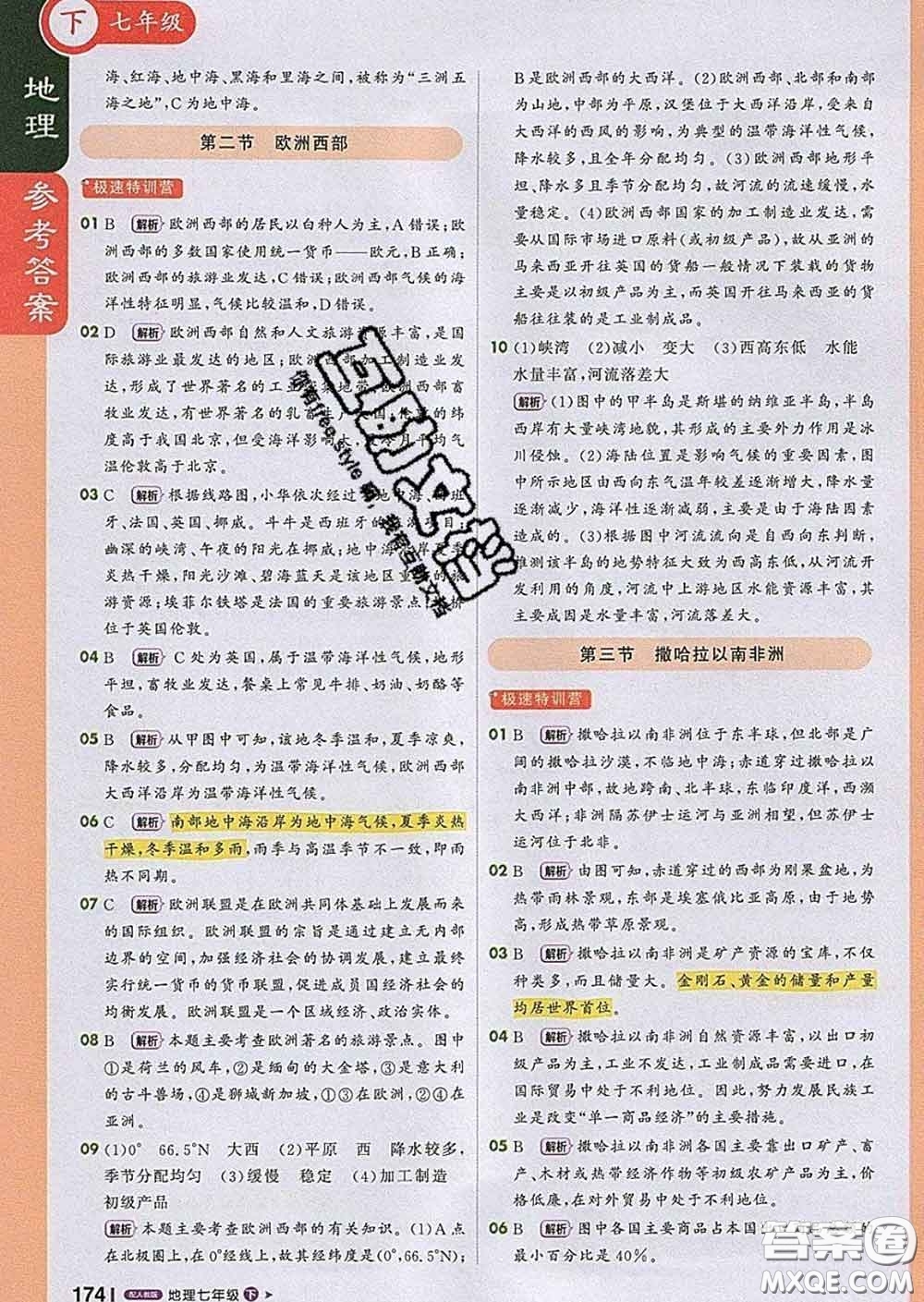 1加1輕巧奪冠課堂直播2020新版七年級(jí)地理下冊(cè)人教版答案