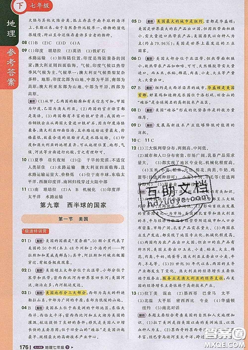 1加1輕巧奪冠課堂直播2020新版七年級(jí)地理下冊(cè)人教版答案