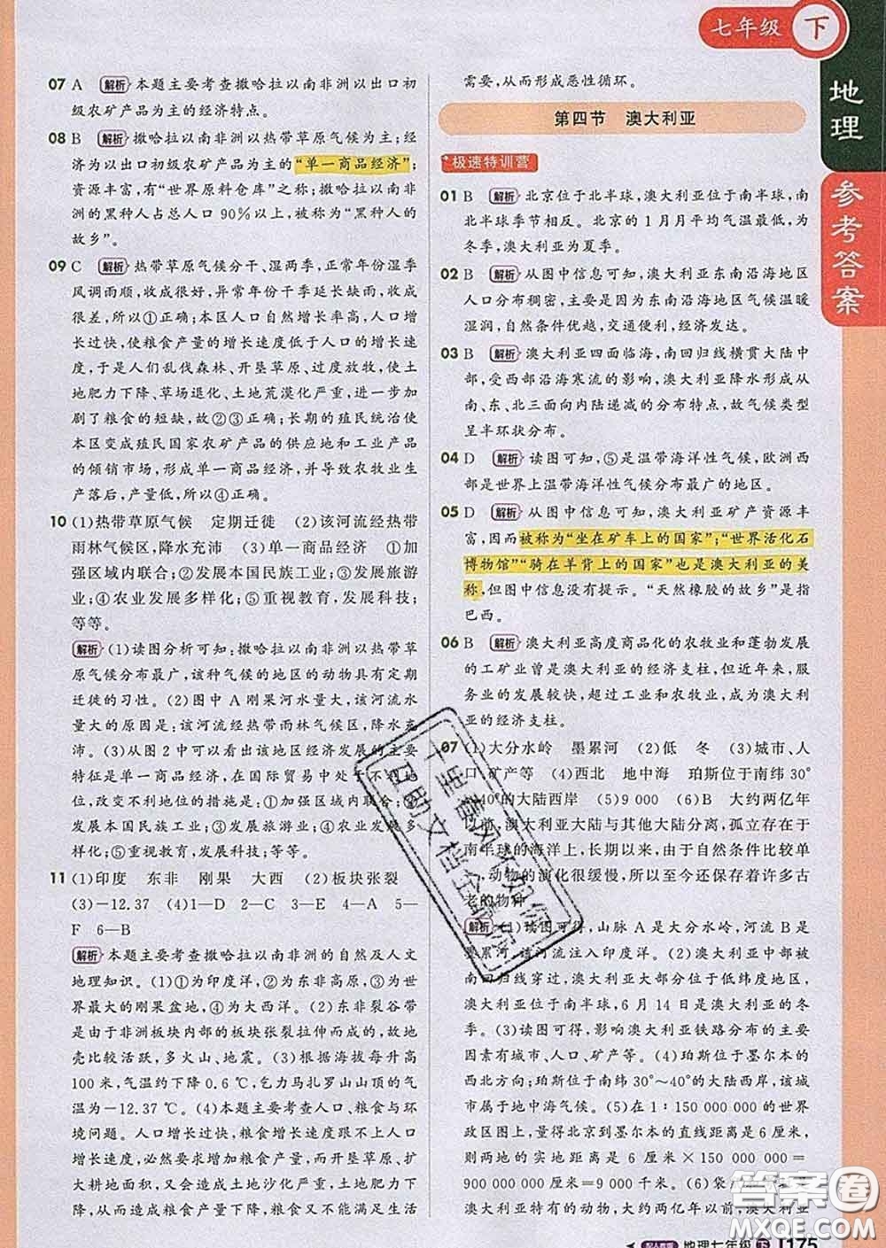 1加1輕巧奪冠課堂直播2020新版七年級(jí)地理下冊(cè)人教版答案