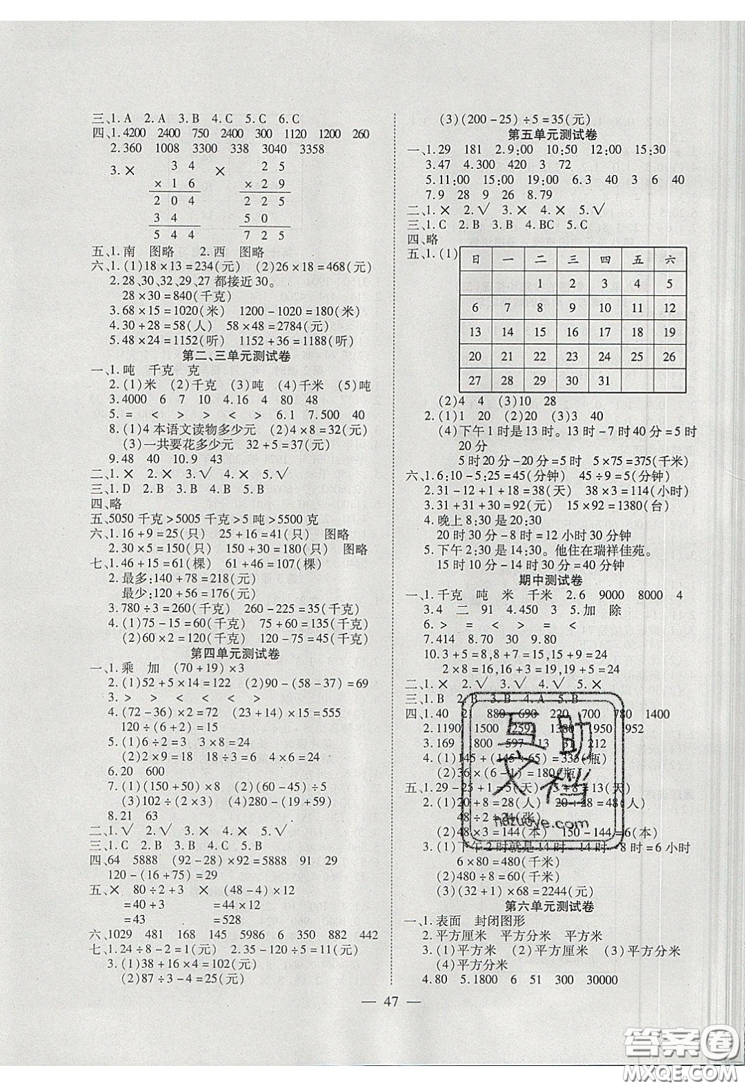 2020年激活思維智能訓(xùn)練三年級(jí)數(shù)學(xué)下冊(cè)蘇教版答案