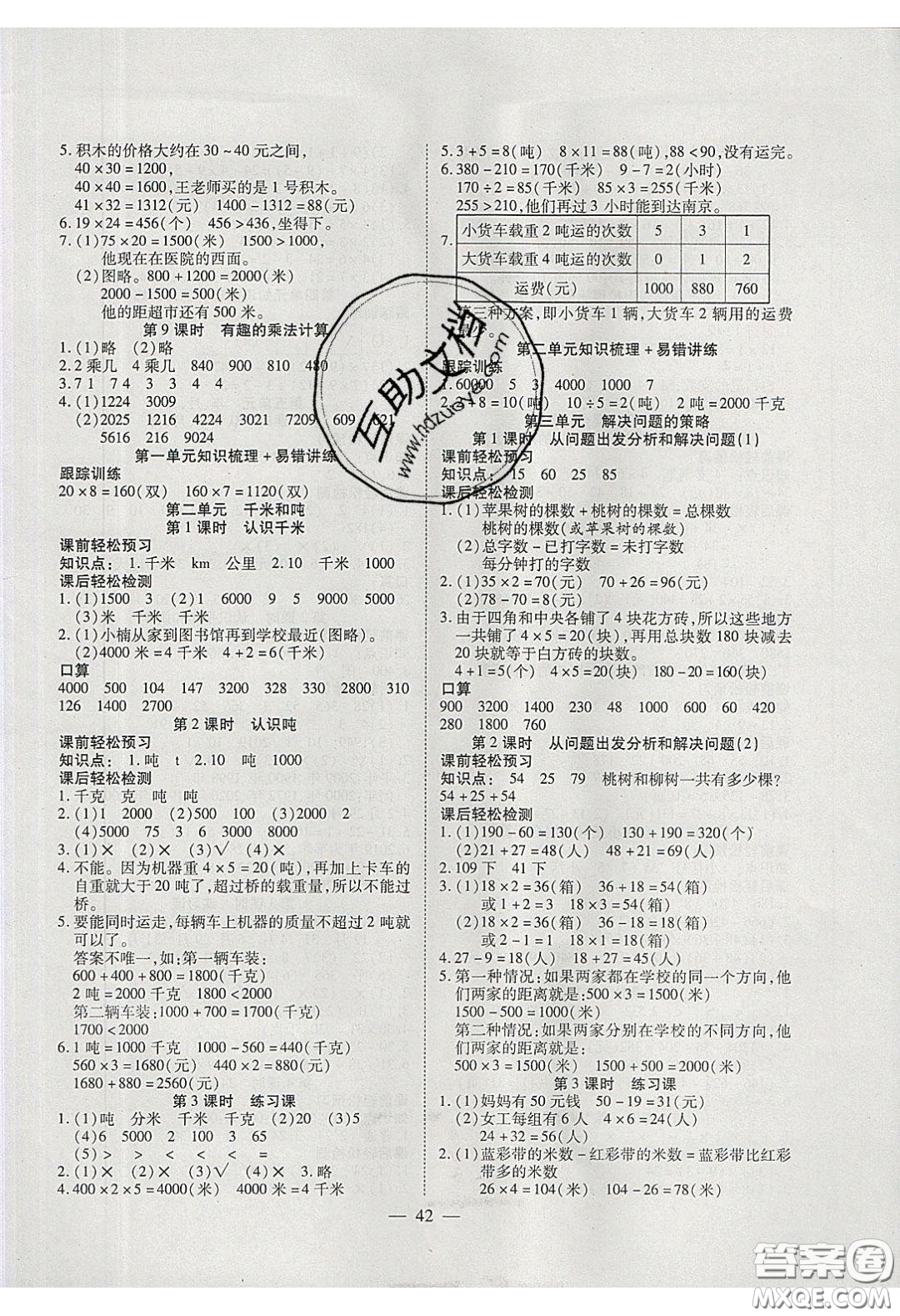 2020年激活思維智能訓(xùn)練三年級(jí)數(shù)學(xué)下冊(cè)蘇教版答案