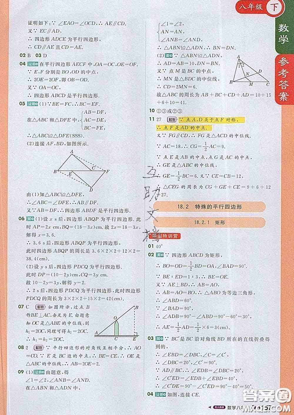 1加1輕巧奪冠課堂直播2020新版八年級(jí)數(shù)學(xué)下冊(cè)人教版答案