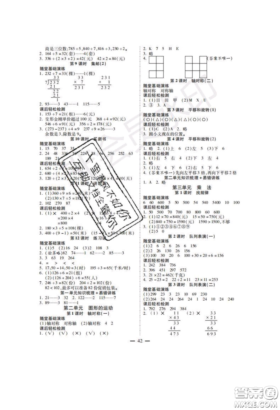 2020年激活思維智能訓練三年級數(shù)學下冊北師大版答案