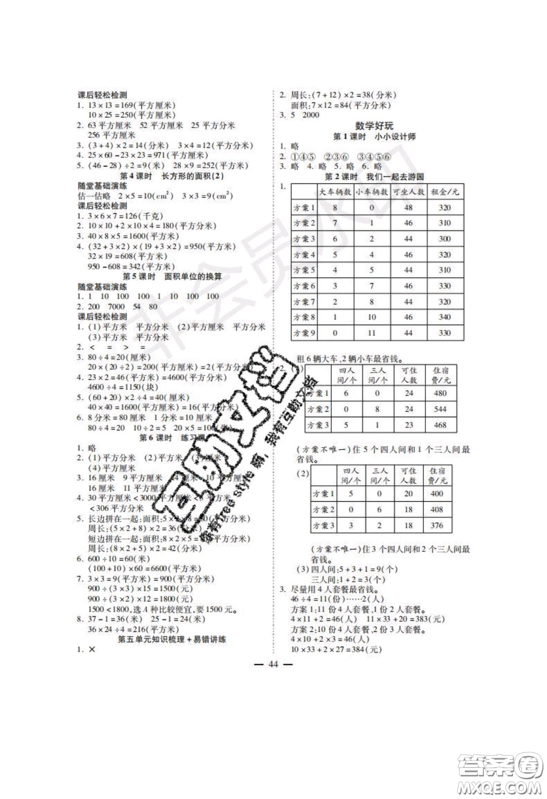 2020年激活思維智能訓練三年級數(shù)學下冊北師大版答案