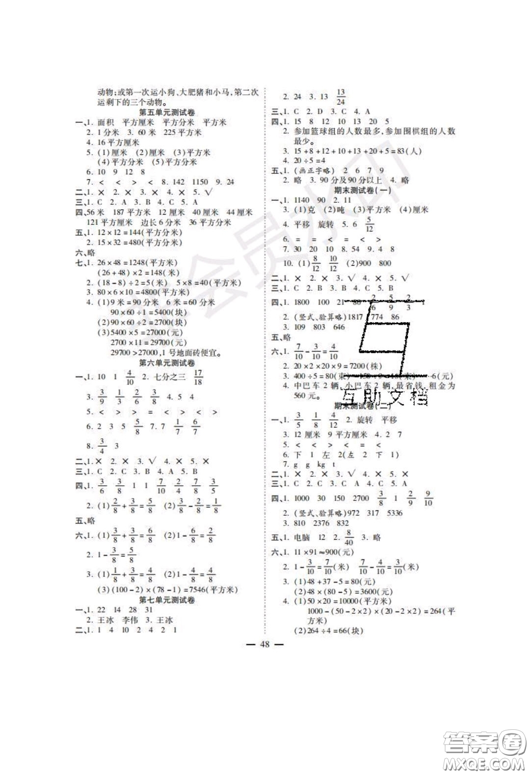 2020年激活思維智能訓練三年級數(shù)學下冊北師大版答案