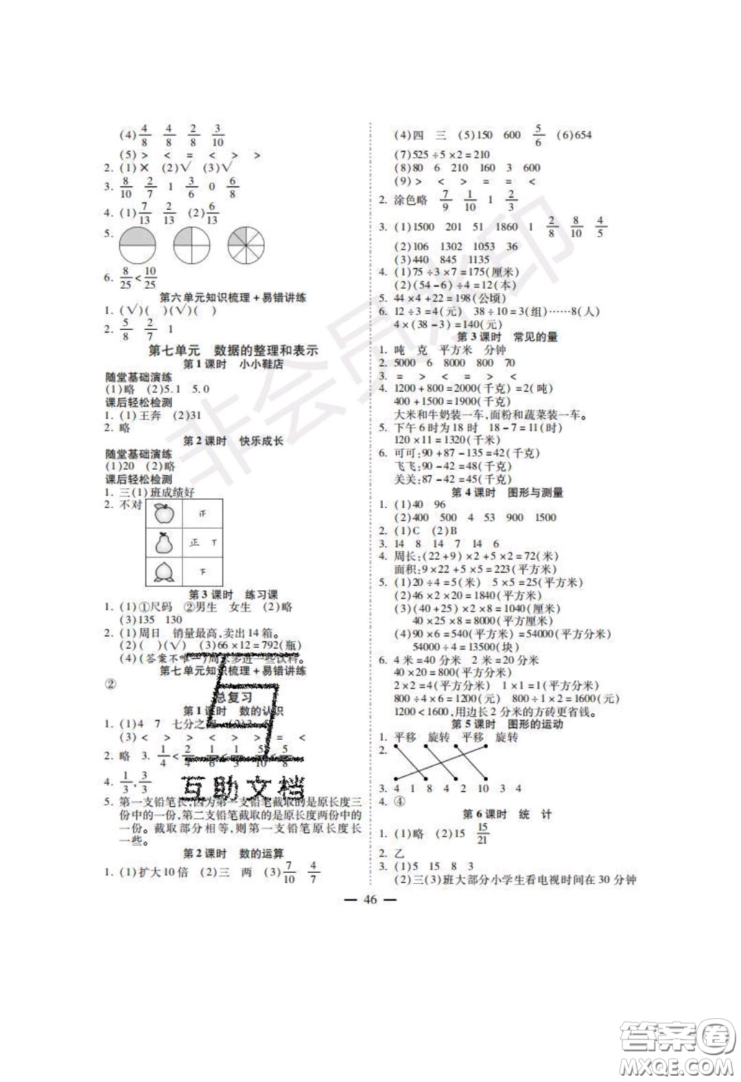 2020年激活思維智能訓練三年級數(shù)學下冊北師大版答案