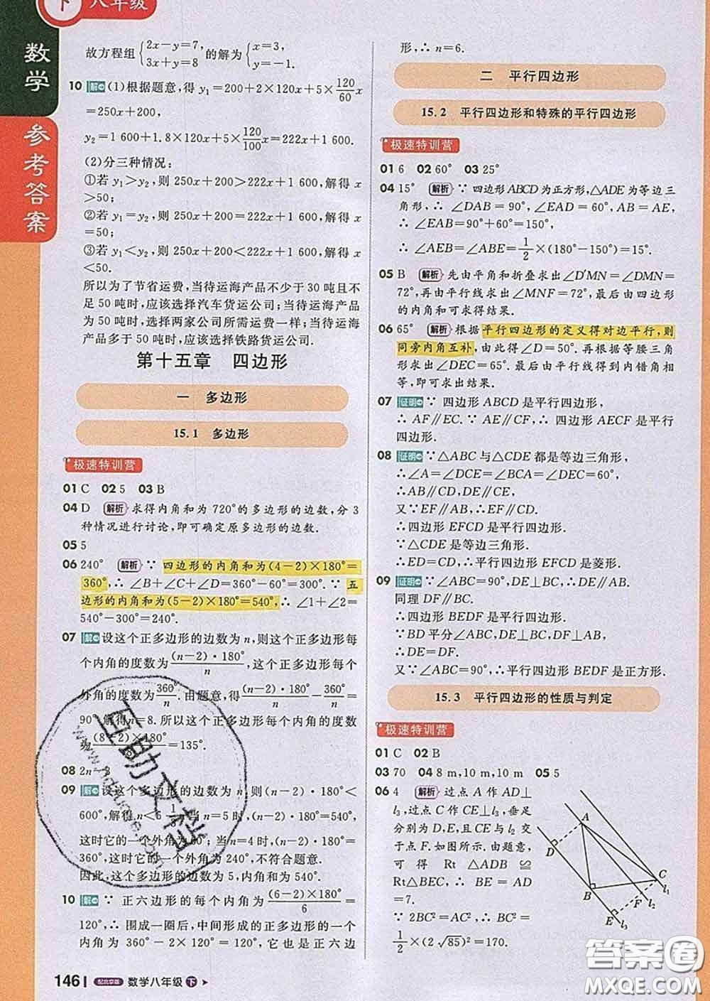 1加1輕巧奪冠課堂直播2020新版八年級數(shù)學下冊北京版答案