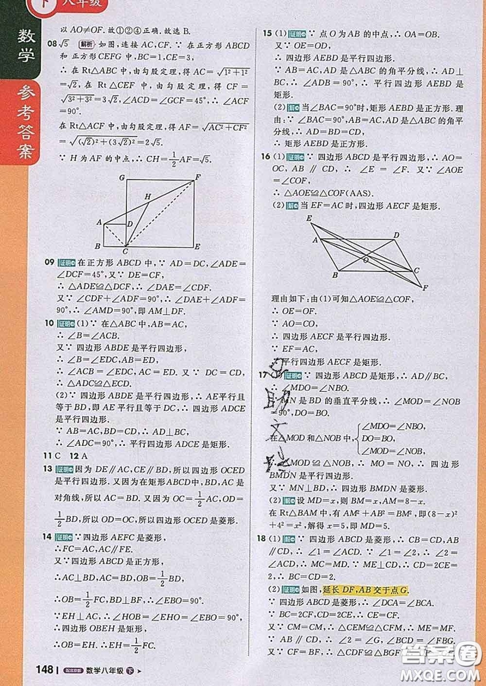 1加1輕巧奪冠課堂直播2020新版八年級數(shù)學下冊北京版答案