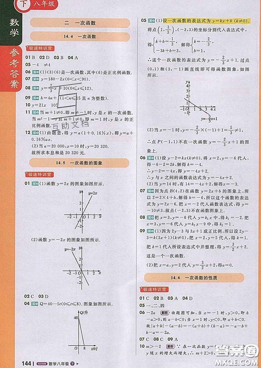 1加1輕巧奪冠課堂直播2020新版八年級數(shù)學下冊北京版答案