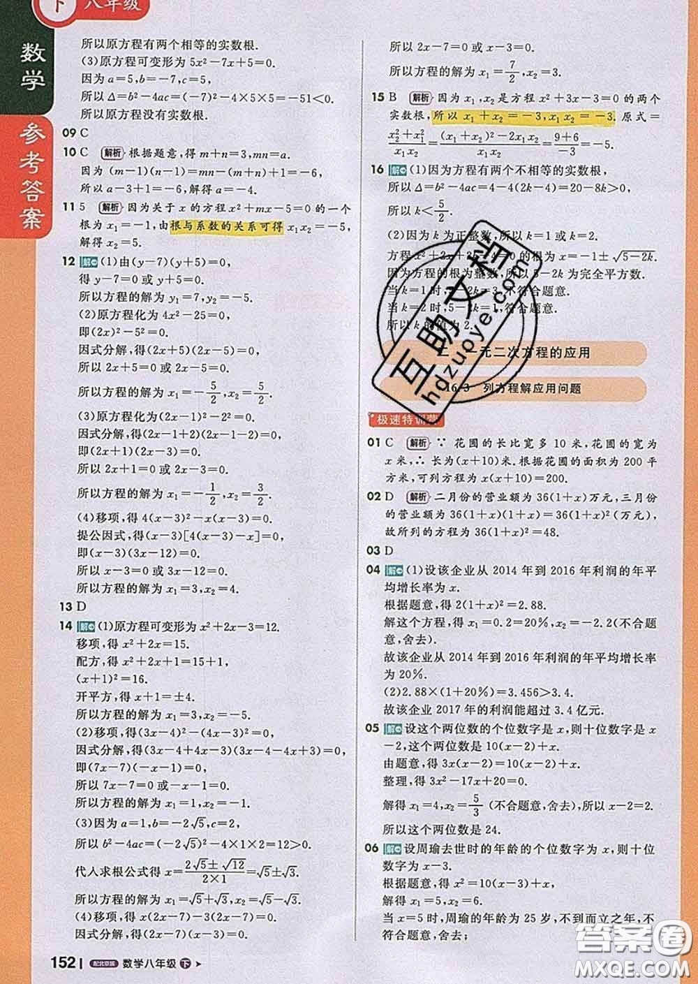 1加1輕巧奪冠課堂直播2020新版八年級數(shù)學下冊北京版答案