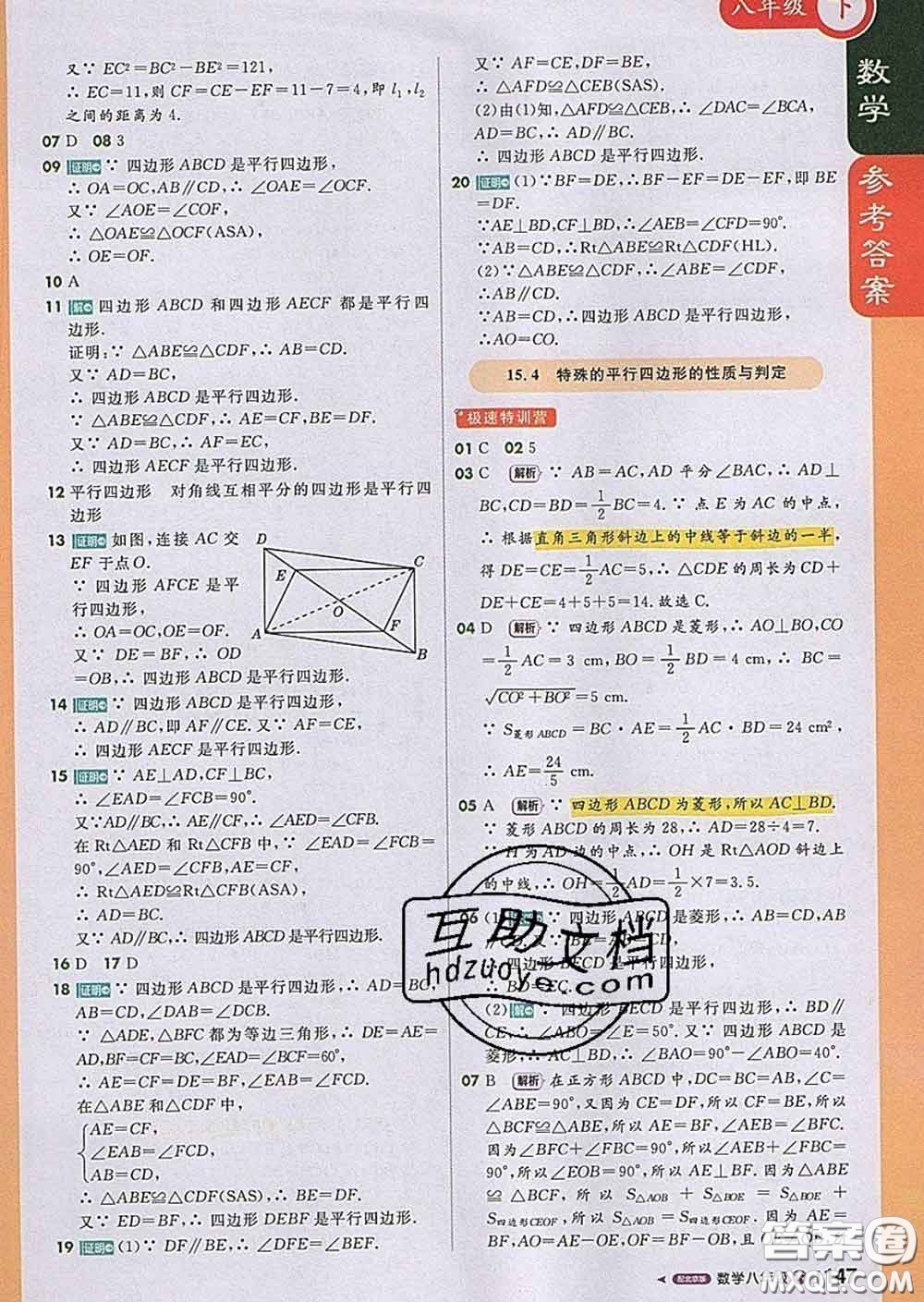 1加1輕巧奪冠課堂直播2020新版八年級數(shù)學下冊北京版答案