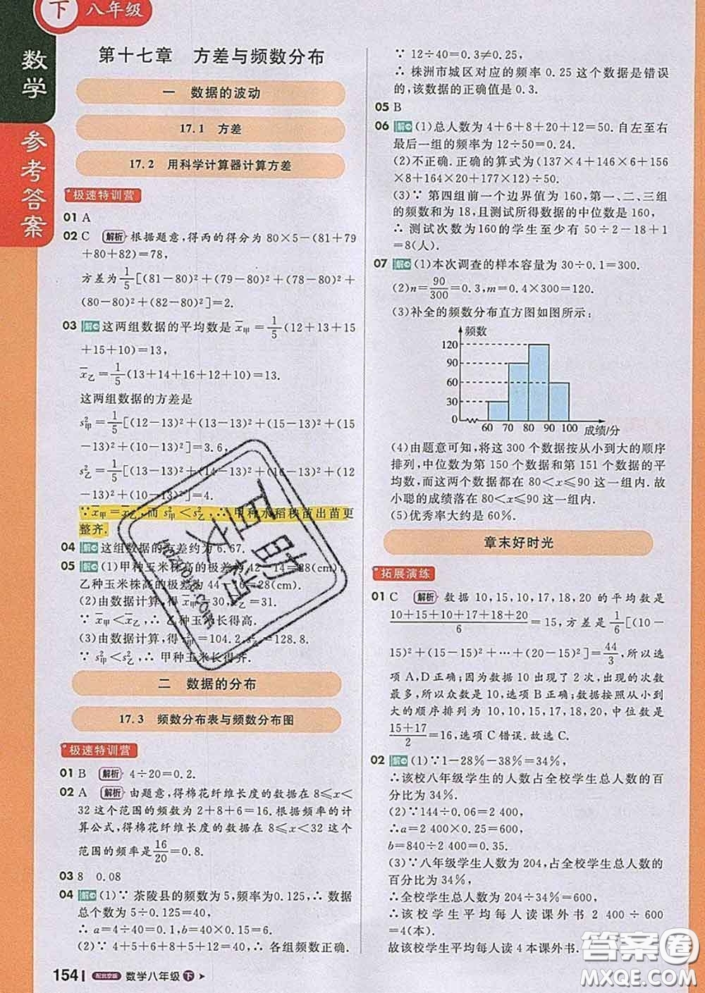 1加1輕巧奪冠課堂直播2020新版八年級數(shù)學下冊北京版答案