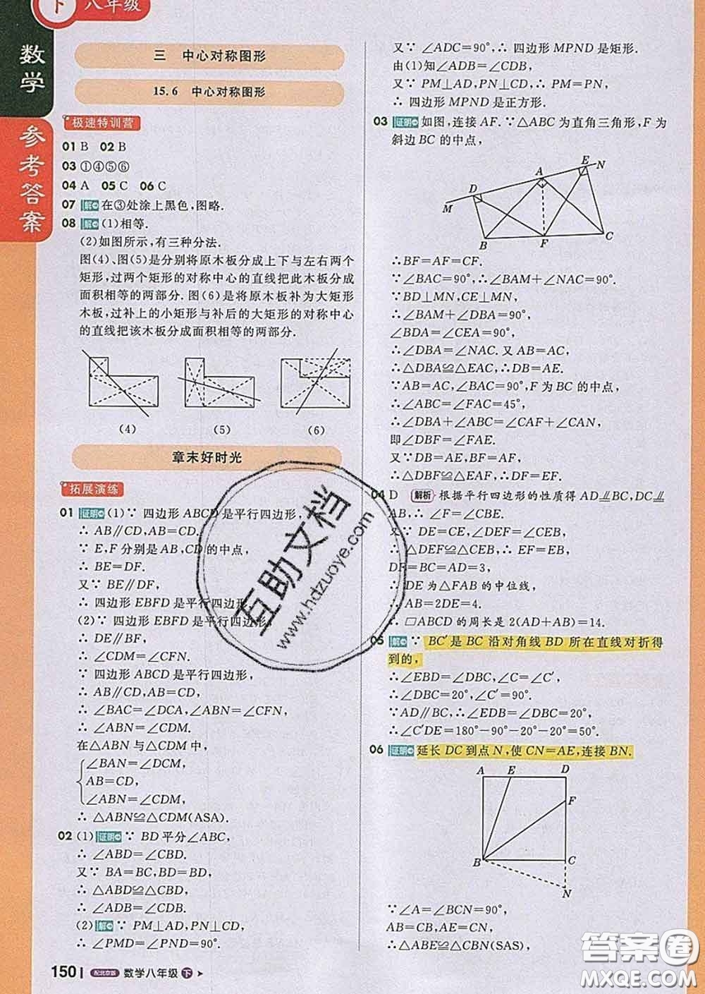 1加1輕巧奪冠課堂直播2020新版八年級數(shù)學下冊北京版答案