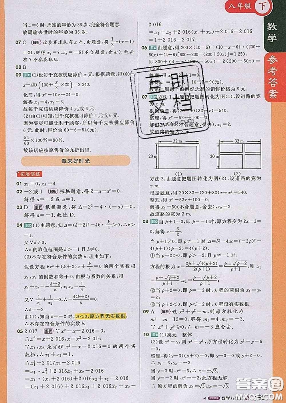 1加1輕巧奪冠課堂直播2020新版八年級數(shù)學下冊北京版答案