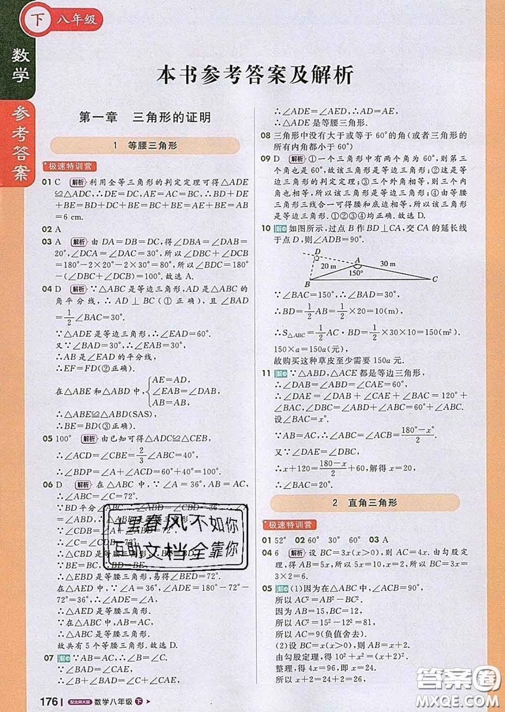 1加1輕巧奪冠課堂直播2020新版八年級數(shù)學(xué)下冊北師版答案