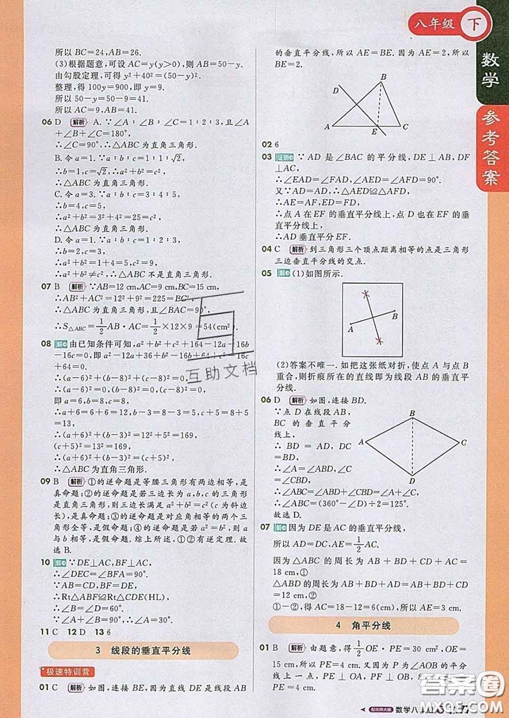 1加1輕巧奪冠課堂直播2020新版八年級數(shù)學(xué)下冊北師版答案