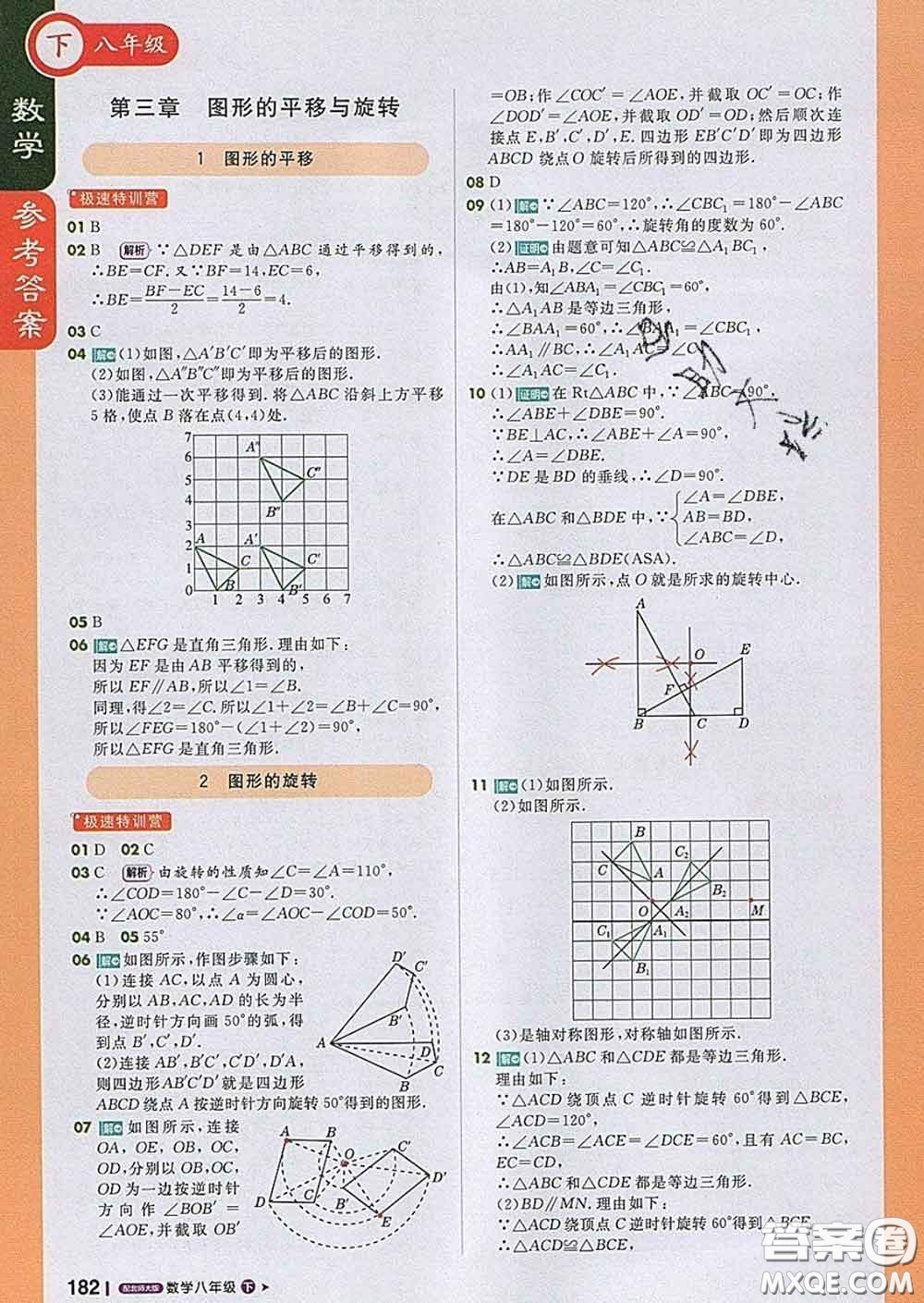 1加1輕巧奪冠課堂直播2020新版八年級數(shù)學(xué)下冊北師版答案