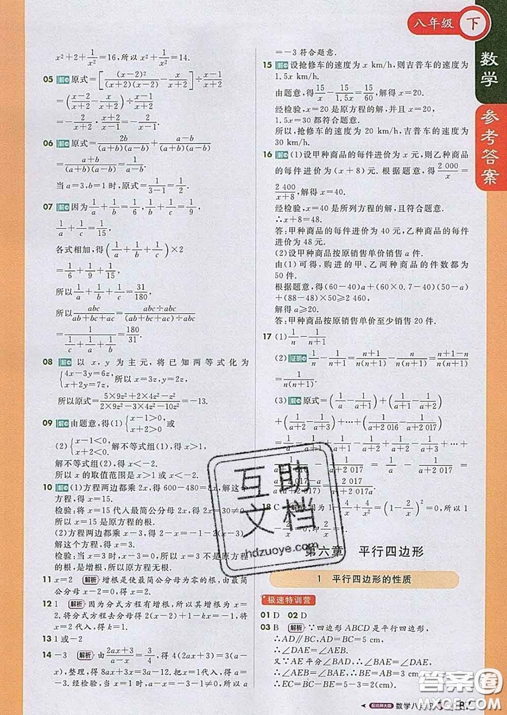 1加1輕巧奪冠課堂直播2020新版八年級數(shù)學(xué)下冊北師版答案