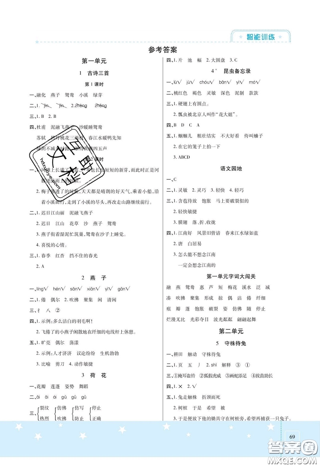 2020年激活思維智能訓練三年級語文下冊人教版答案