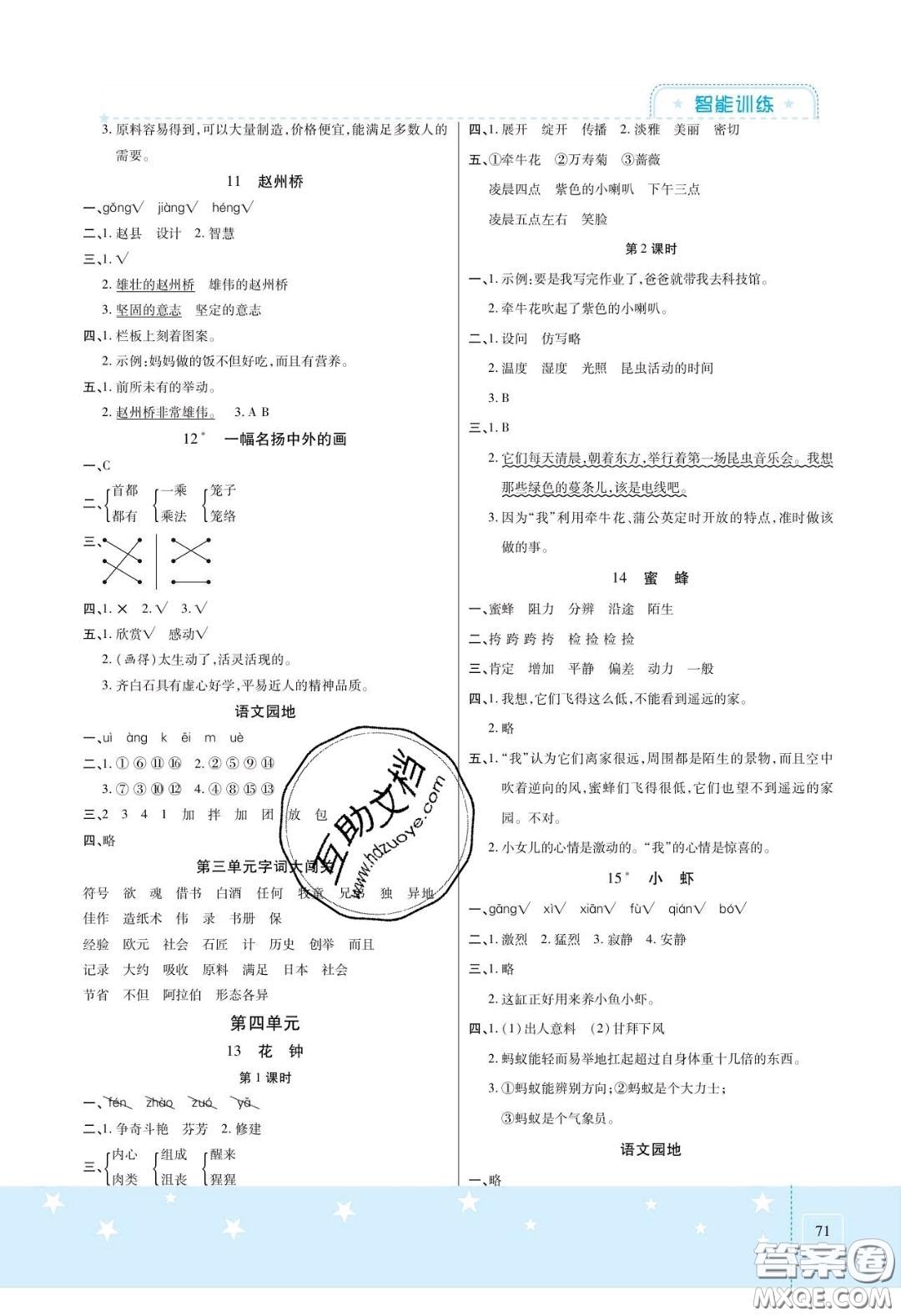 2020年激活思維智能訓練三年級語文下冊人教版答案