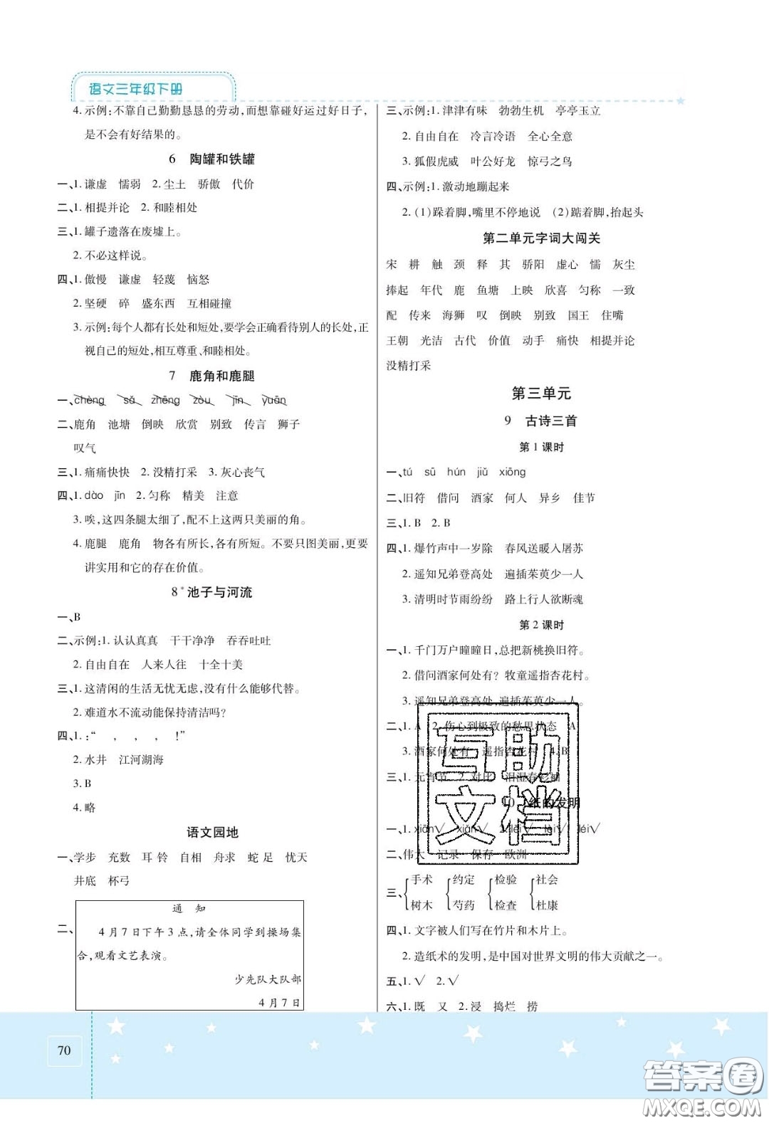 2020年激活思維智能訓練三年級語文下冊人教版答案