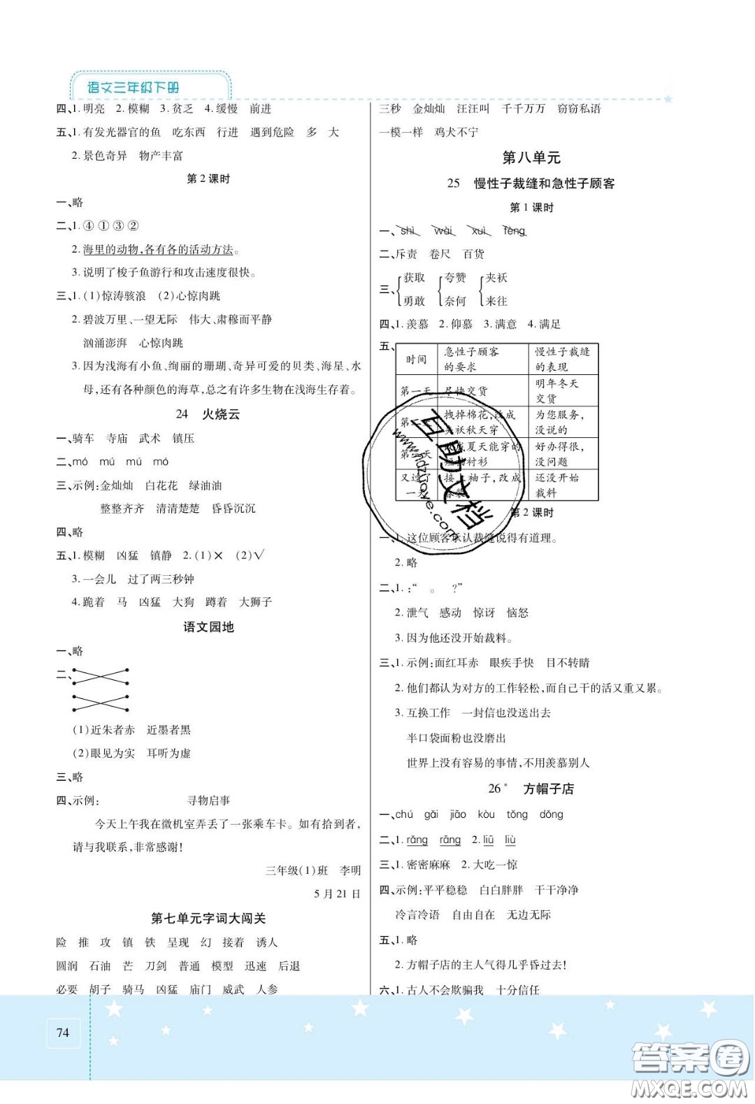 2020年激活思維智能訓練三年級語文下冊人教版答案