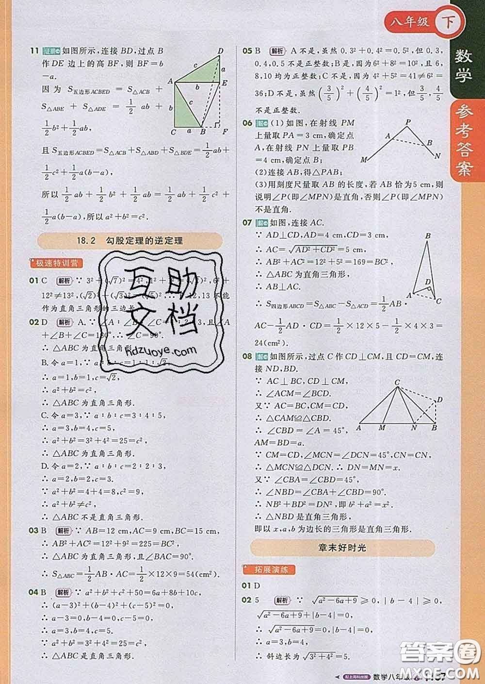 1加1輕巧奪冠課堂直播2020新版八年級數(shù)學下冊滬科版答案