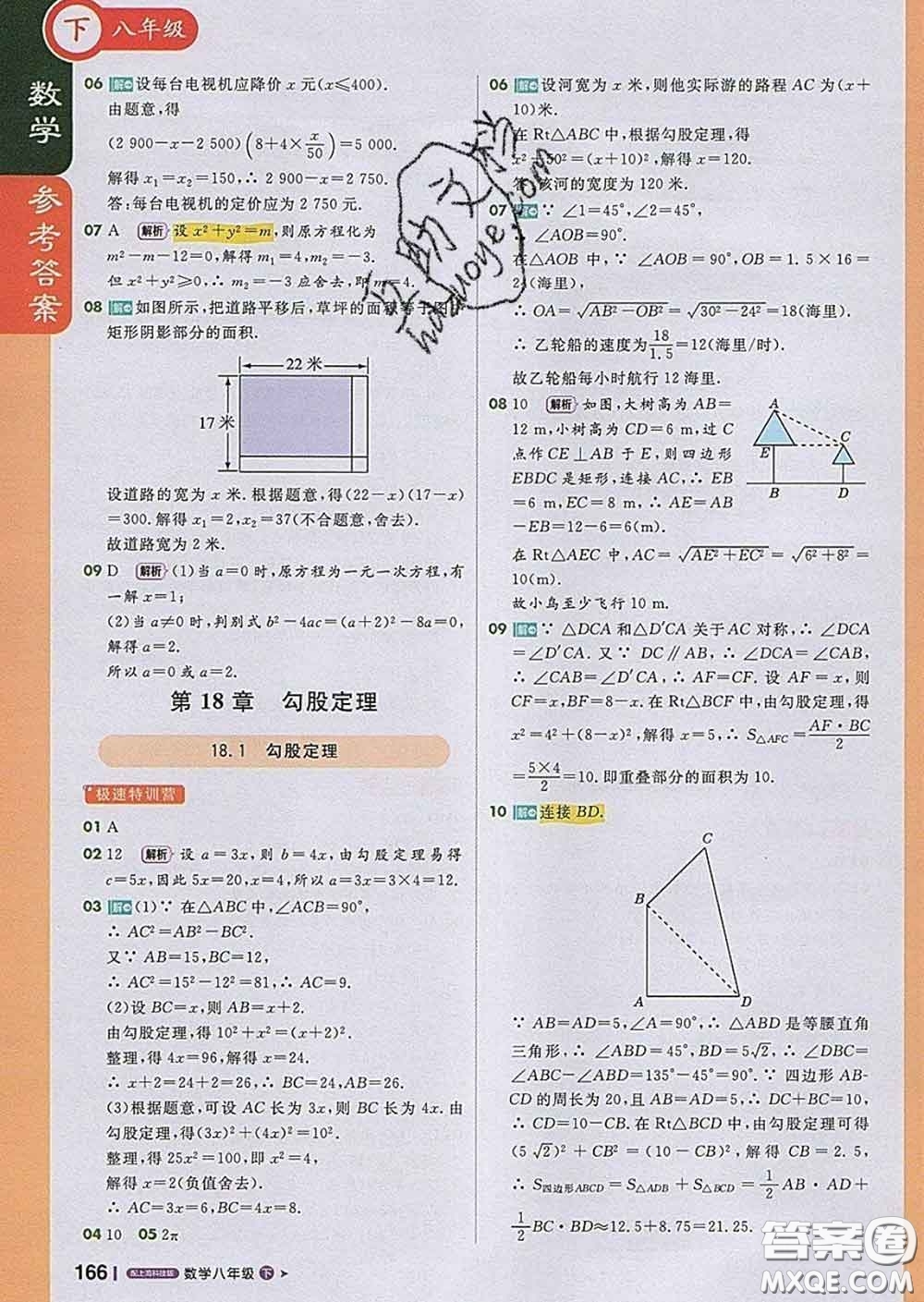 1加1輕巧奪冠課堂直播2020新版八年級數(shù)學下冊滬科版答案