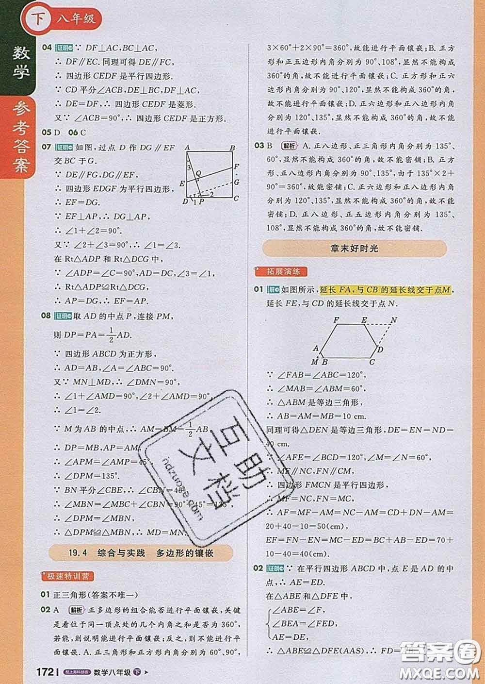 1加1輕巧奪冠課堂直播2020新版八年級數(shù)學下冊滬科版答案