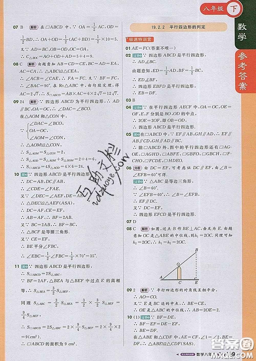 1加1輕巧奪冠課堂直播2020新版八年級數(shù)學下冊滬科版答案