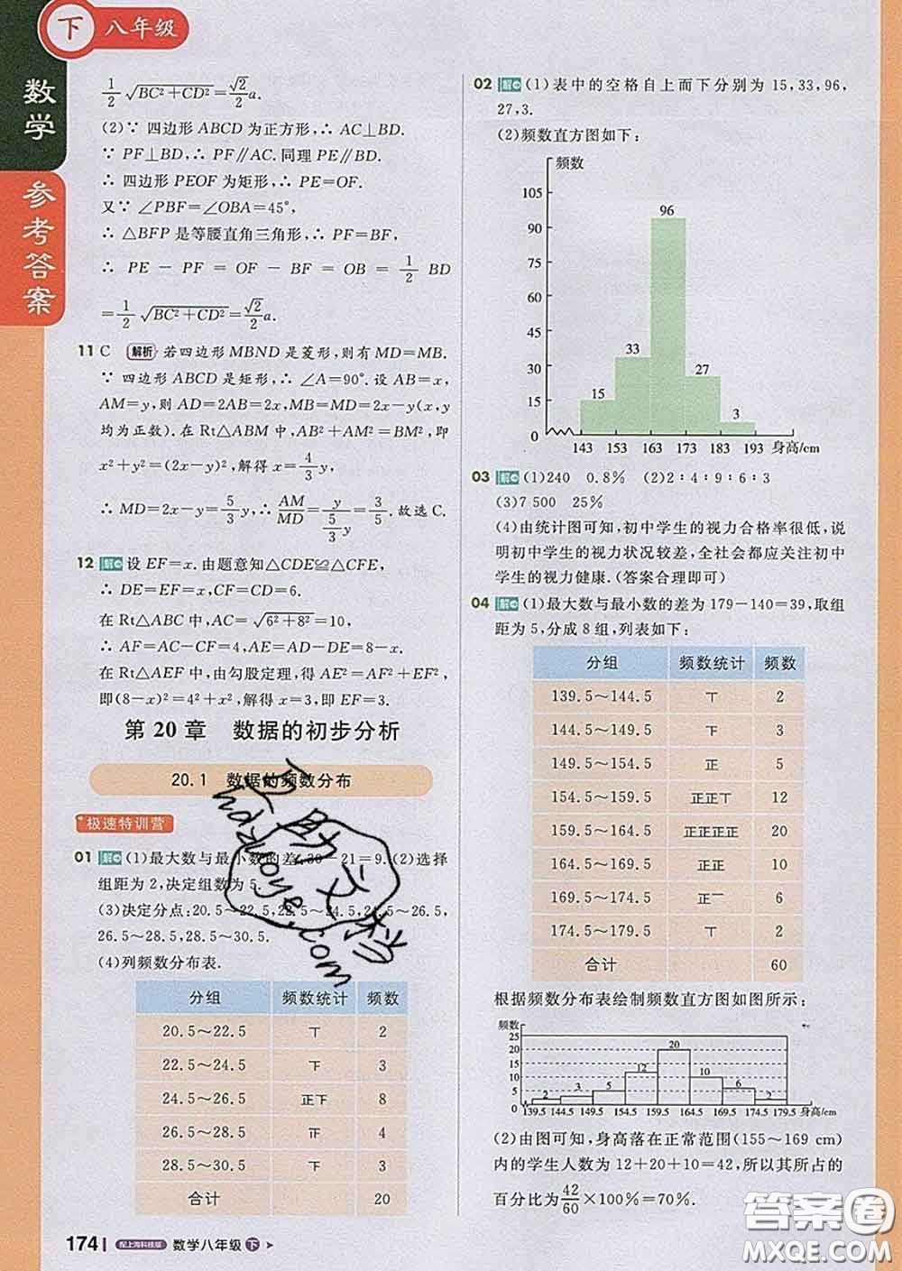 1加1輕巧奪冠課堂直播2020新版八年級數(shù)學下冊滬科版答案