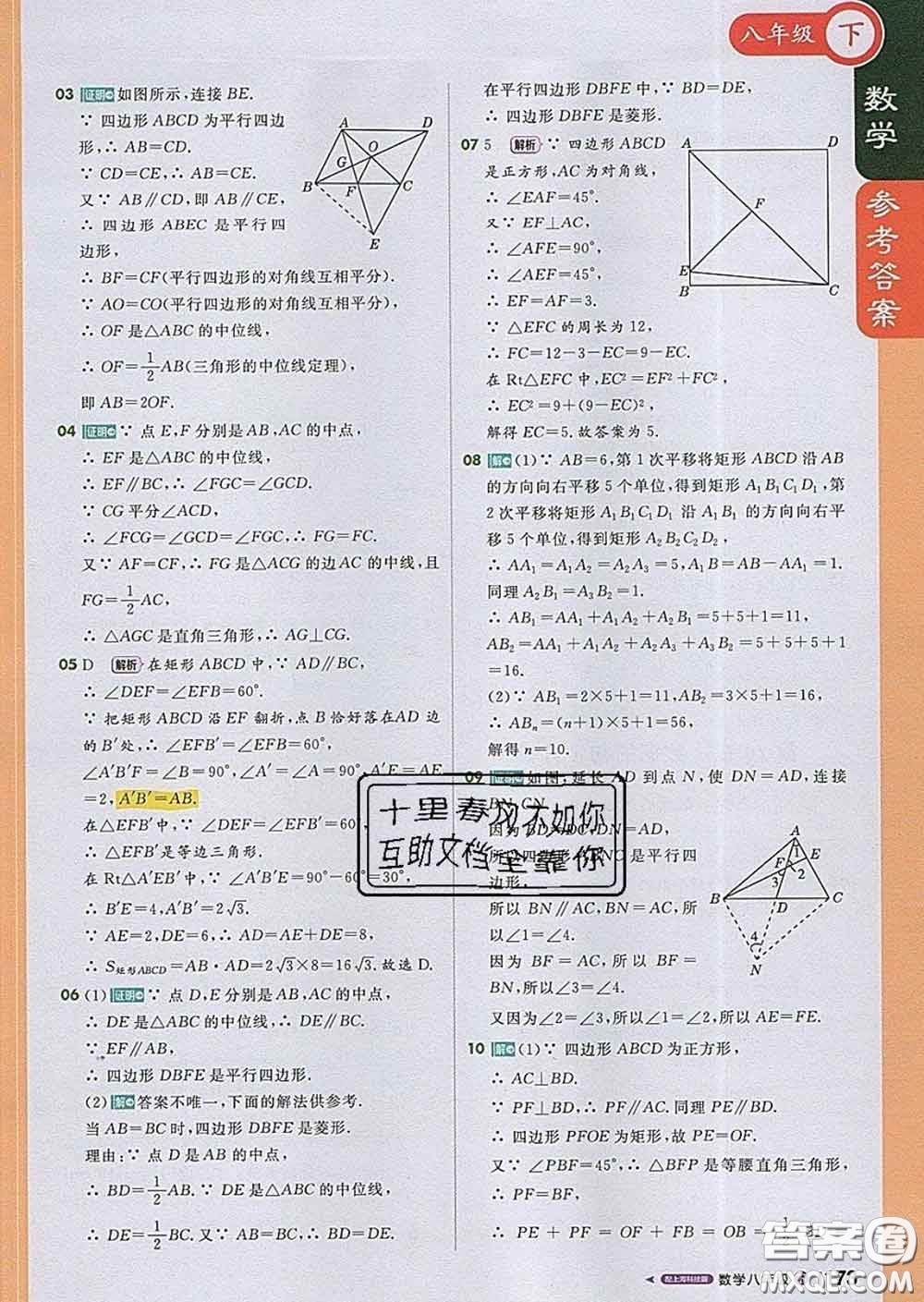 1加1輕巧奪冠課堂直播2020新版八年級數(shù)學下冊滬科版答案