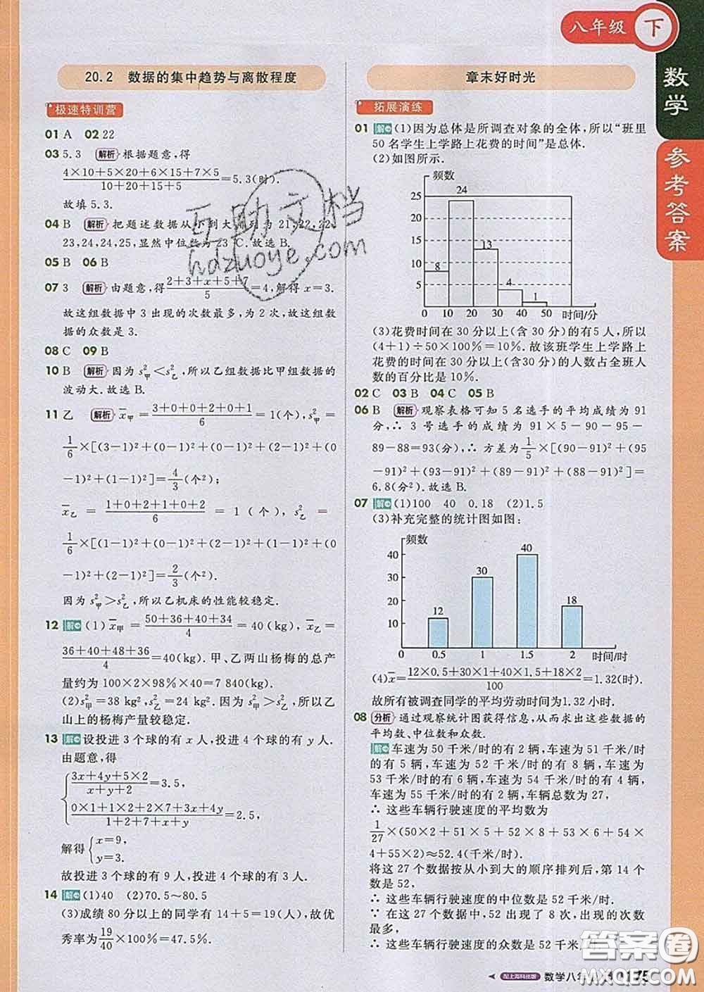 1加1輕巧奪冠課堂直播2020新版八年級數(shù)學下冊滬科版答案