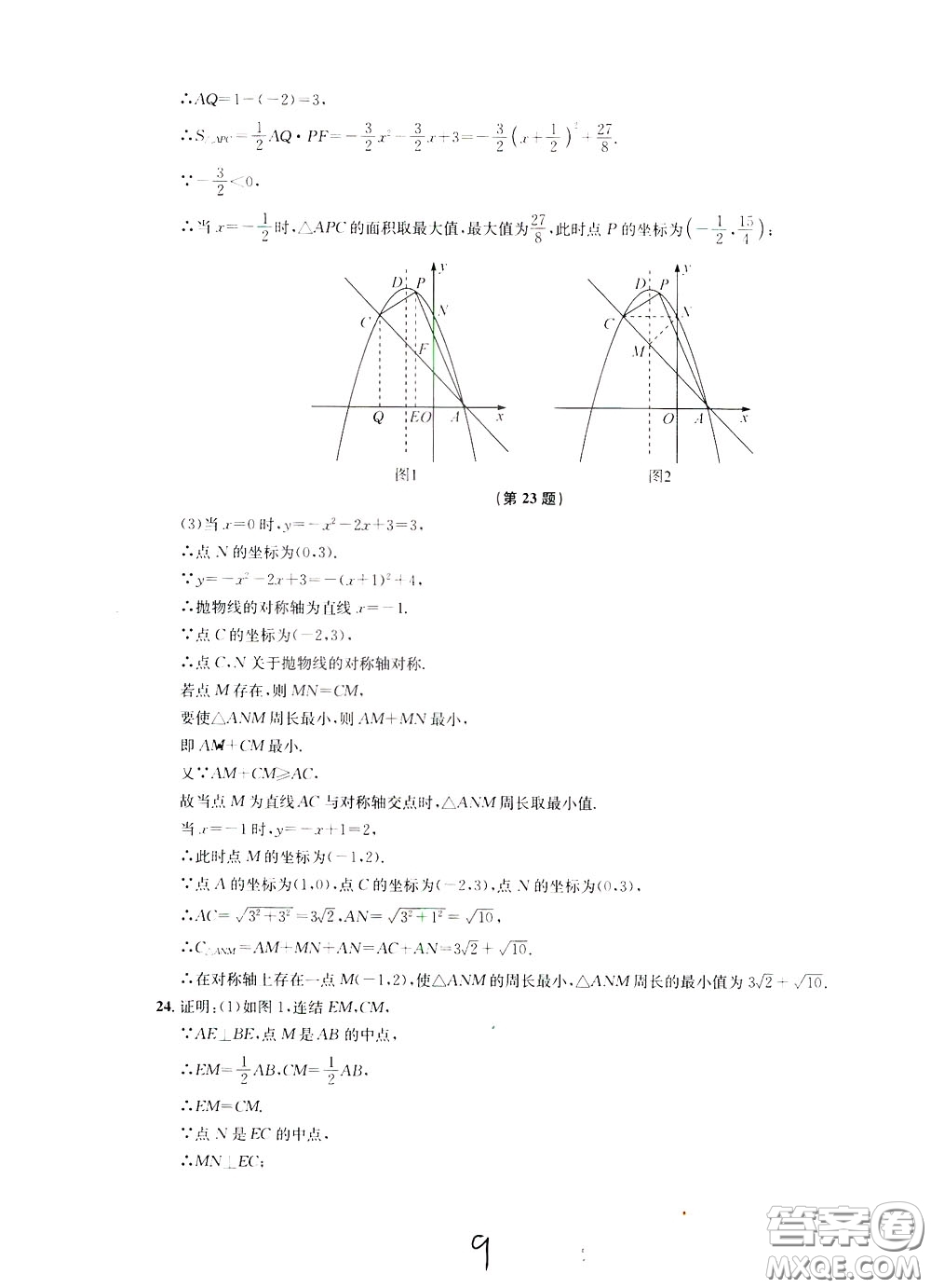 2020年浙江名校中考模擬試卷數(shù)學(xué)參考答案