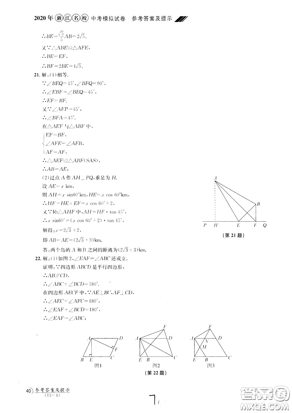 2020年浙江名校中考模擬試卷數(shù)學(xué)參考答案