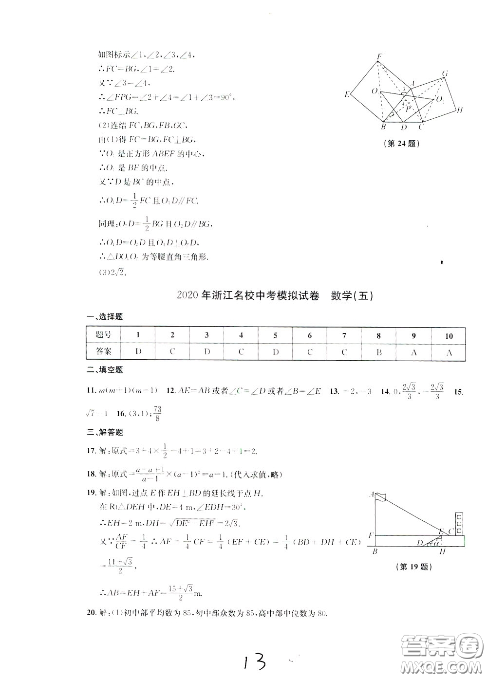 2020年浙江名校中考模擬試卷數(shù)學(xué)參考答案