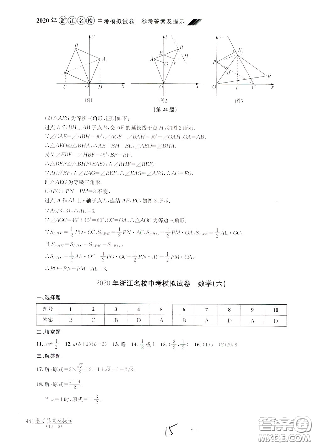 2020年浙江名校中考模擬試卷數(shù)學(xué)參考答案